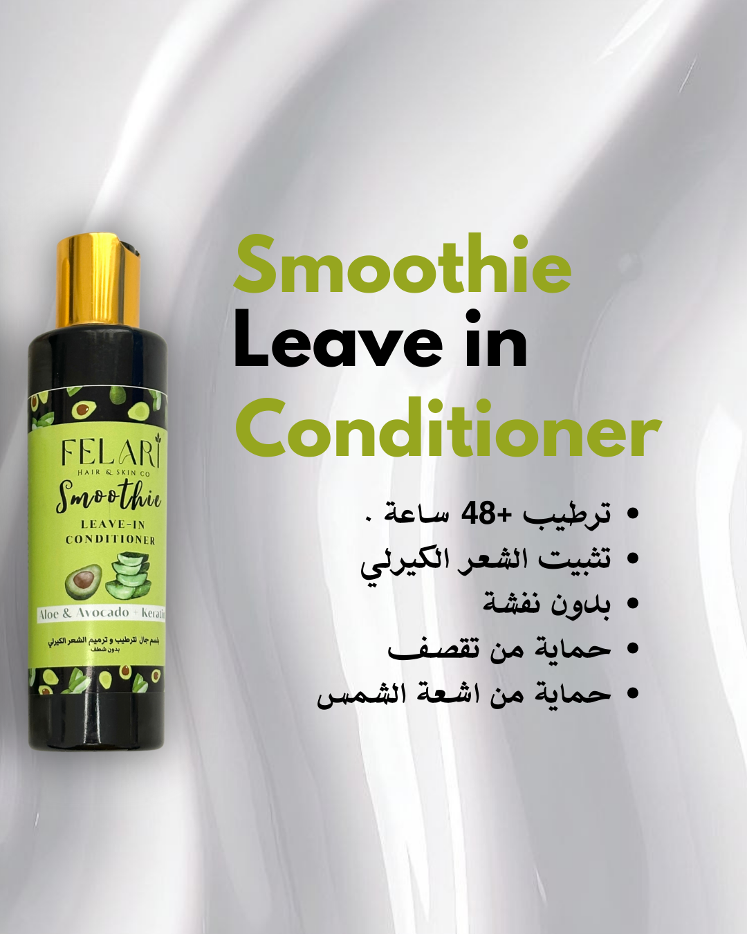 Smoothie leave in conditioner