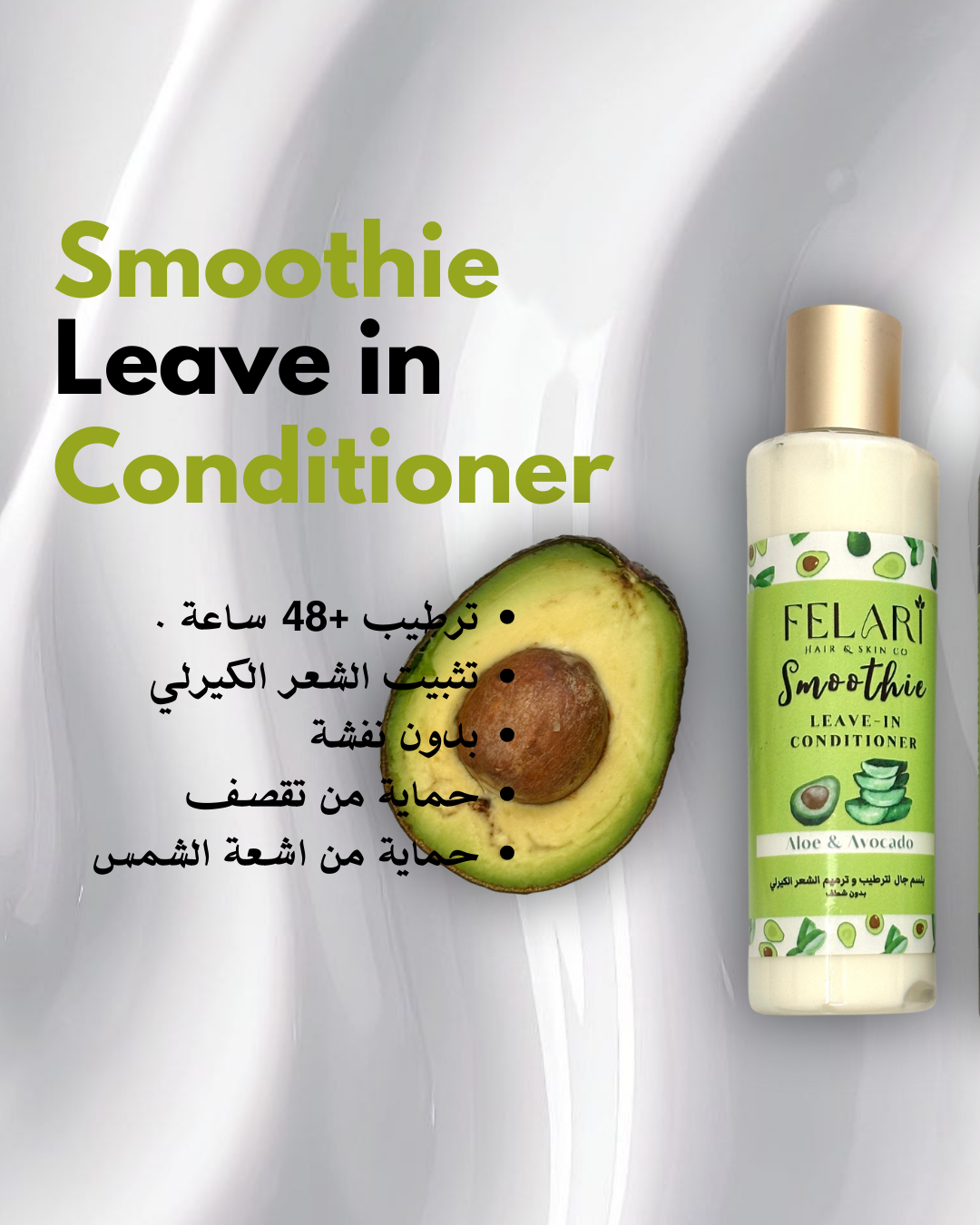 Smoothie leave in conditioner